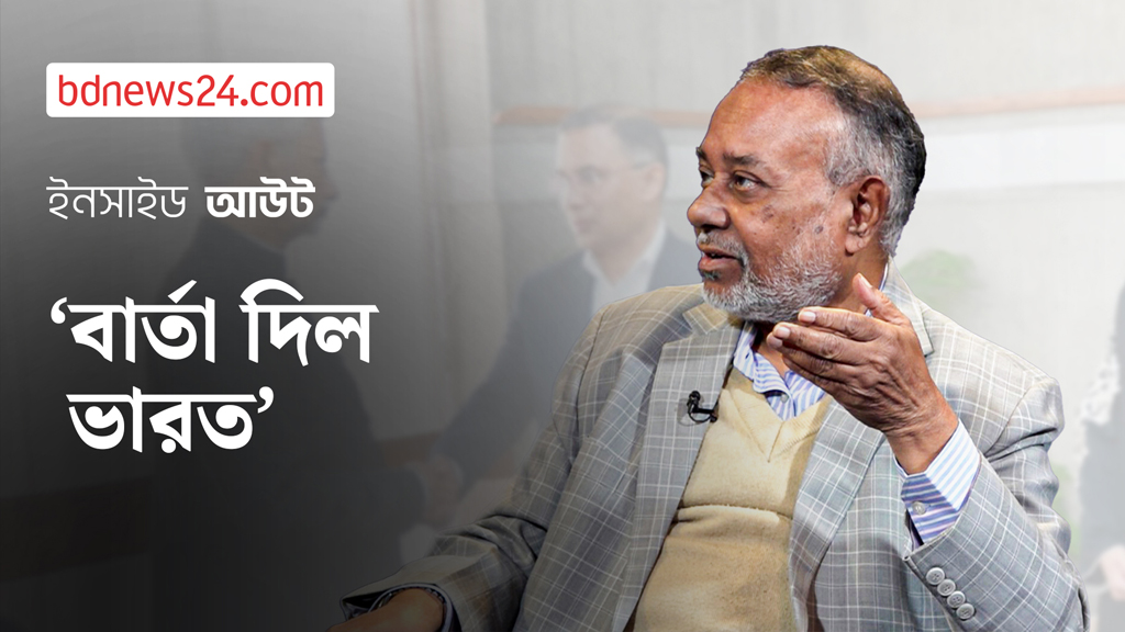 ‘সুষ্ঠু, সুস্থ, সুসম্পর্ক’ গড়ে তুলতে চায় ভারত, সেই বার্তা দিয়ে গেল: মুন্সী ফয়েজ আহমেদ