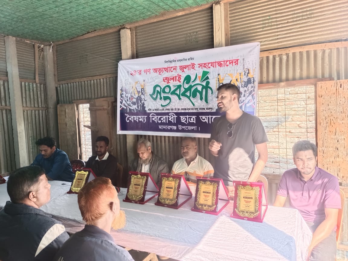 জুলাই সহযোদ্ধা সংবর্ধনা