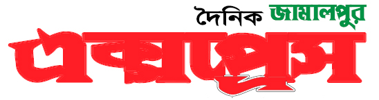 The Daily Jamalpur Express